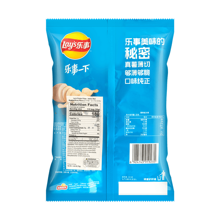 Lays Italian Red Meat 2.46oz