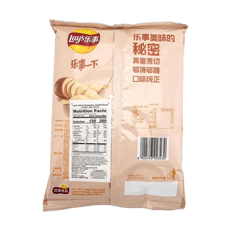 Lays Spicy Crayfish 2.46oz