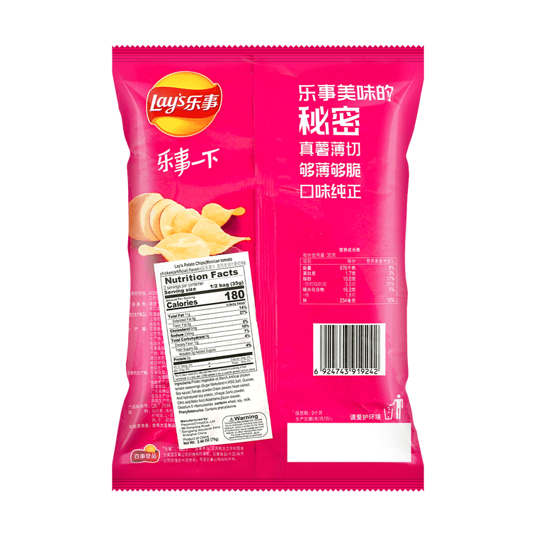 Lays Mexican Tomato Chicken 2.46oz