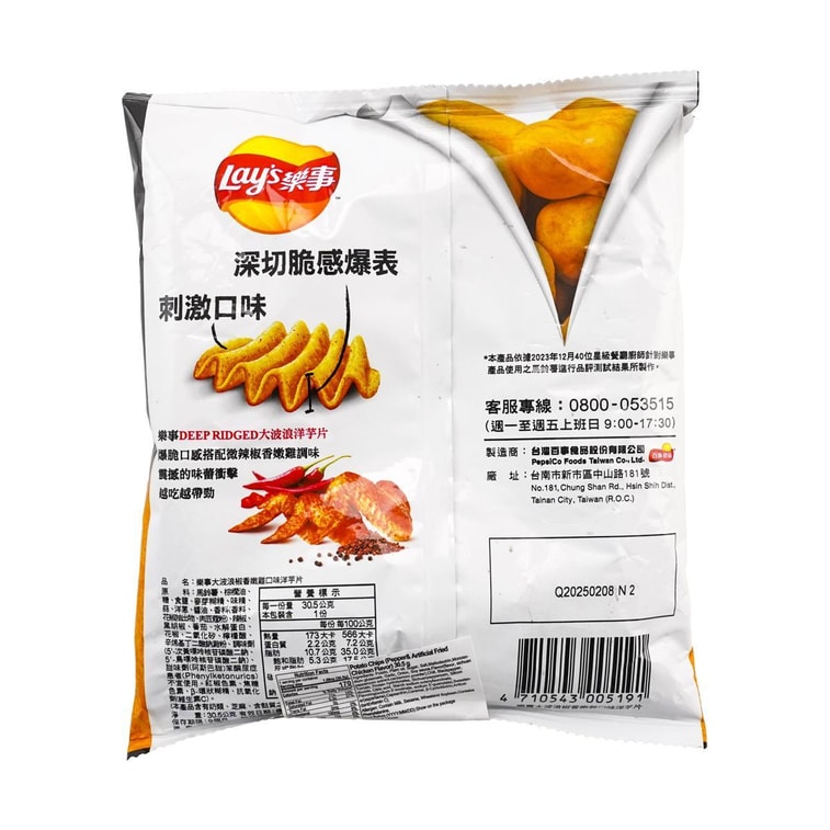 Lays Pepper Chicken Deep Ridged Potato Chips, 1.07oz