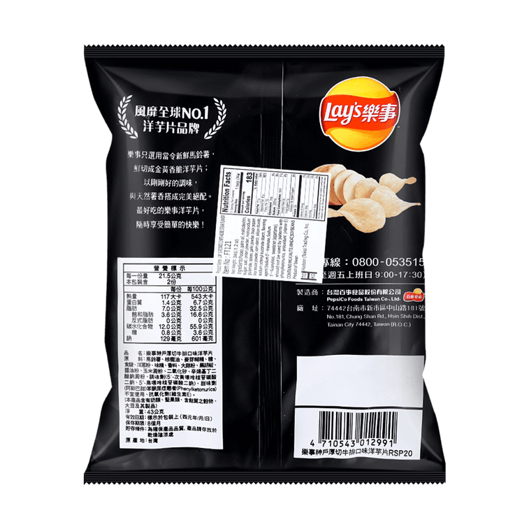 Lays Kobe Steak Potato Chips 1.2oz