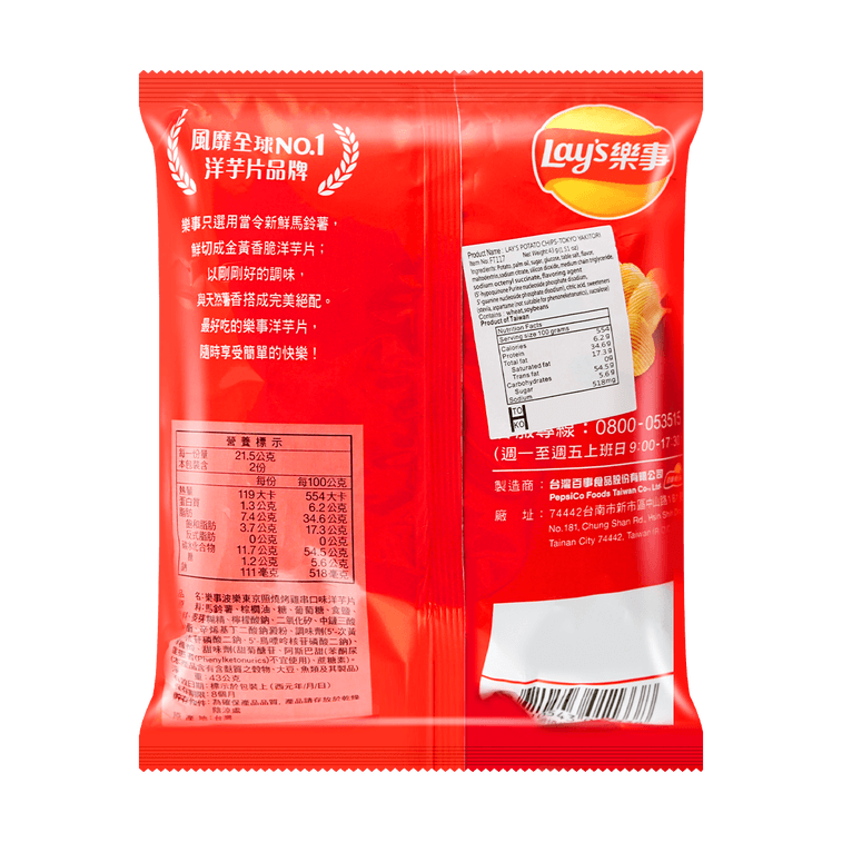 Lays Tokyo Yakitori 34g